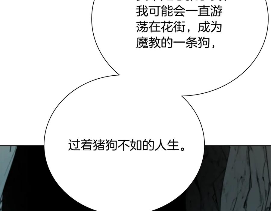 月影剑帝 第48话 再遇道长 第54页