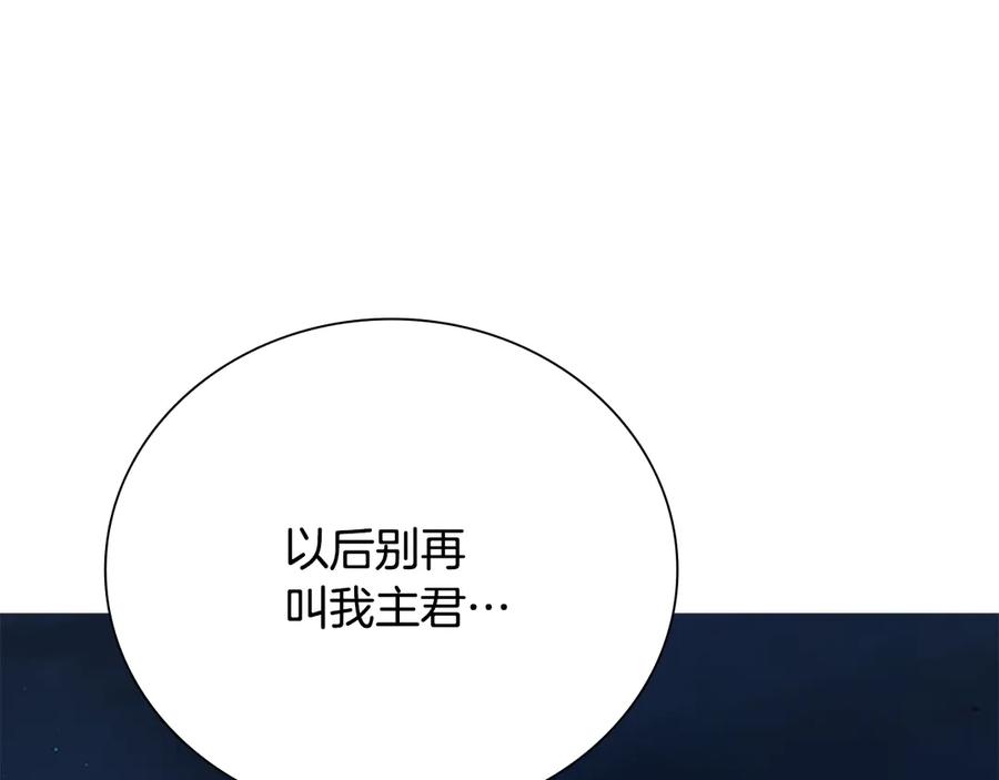 月影剑帝 第48话 再遇道长 第75页