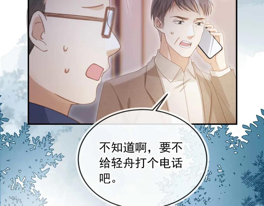 白月光他爱上替身了？！ 第76话 秀恩爱 第74页