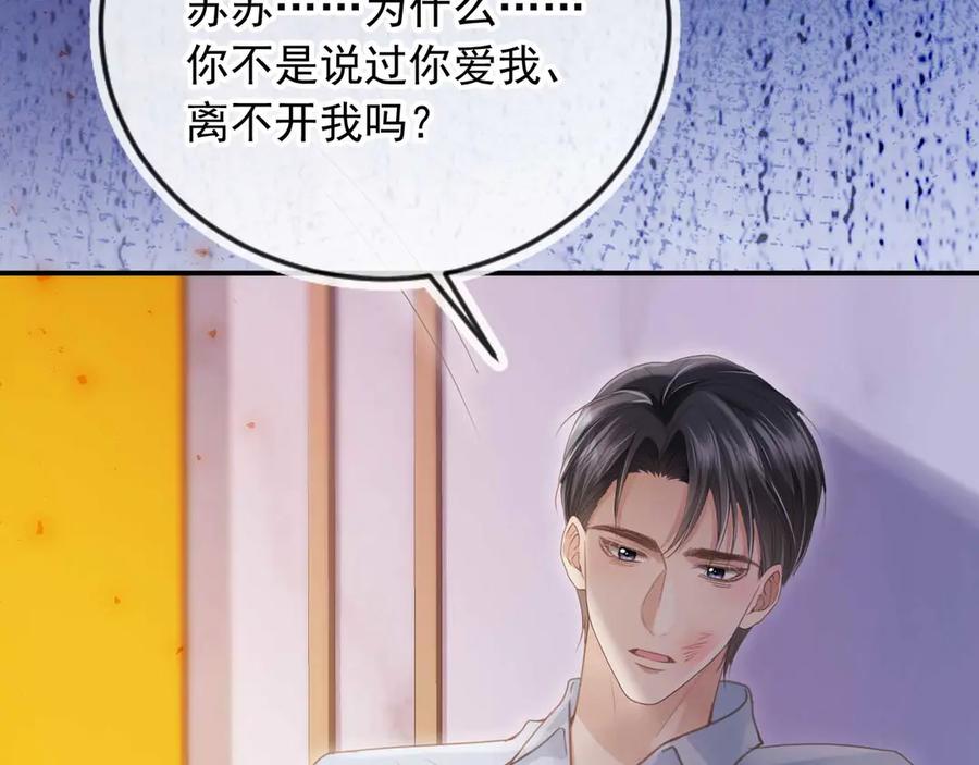 白月光他爱上替身了？！ 第76话 秀恩爱 第71页