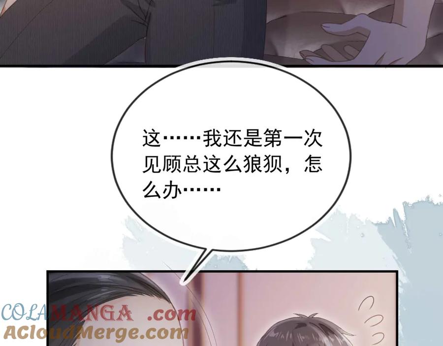 白月光他爱上替身了？！ 第76话 秀恩爱 第73页