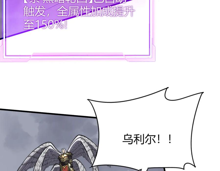 网游：因为太浪，我成了全服公敌！ 第81话 死而后生！ 第142页