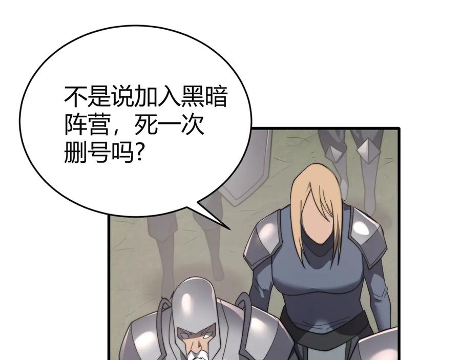 网游：因为太浪，我成了全服公敌！ 第81话 死而后生！ 第110页