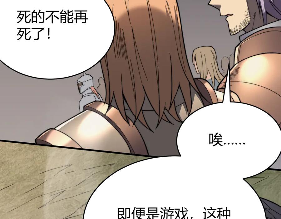 网游：因为太浪，我成了全服公敌！ 第81话 死而后生！ 第80页