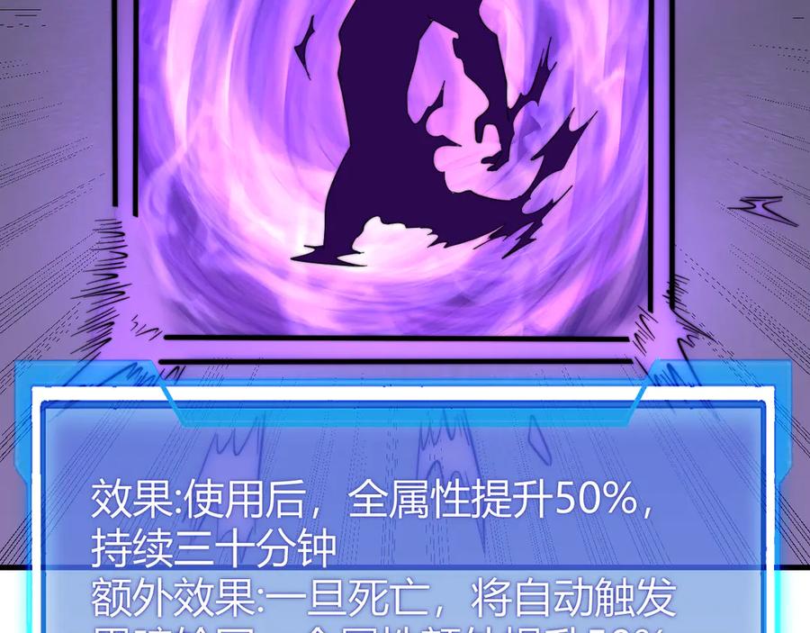 网游：因为太浪，我成了全服公敌！ 第81话 死而后生！ 第107页