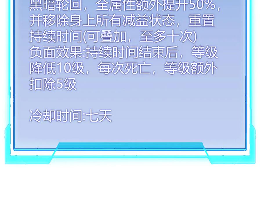 网游：因为太浪，我成了全服公敌！ 第81话 死而后生！ 第108页