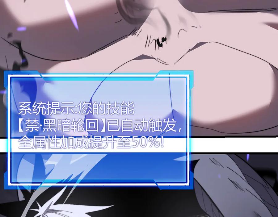网游：因为太浪，我成了全服公敌！ 第81话 死而后生！ 第102页