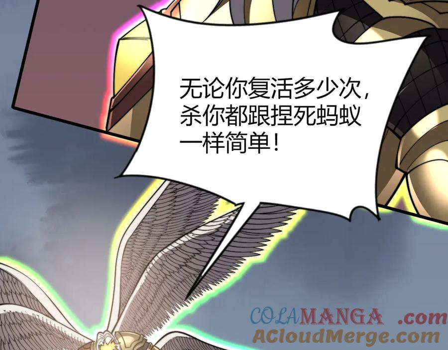 网游：因为太浪，我成了全服公敌！ 第81话 死而后生！ 第133页