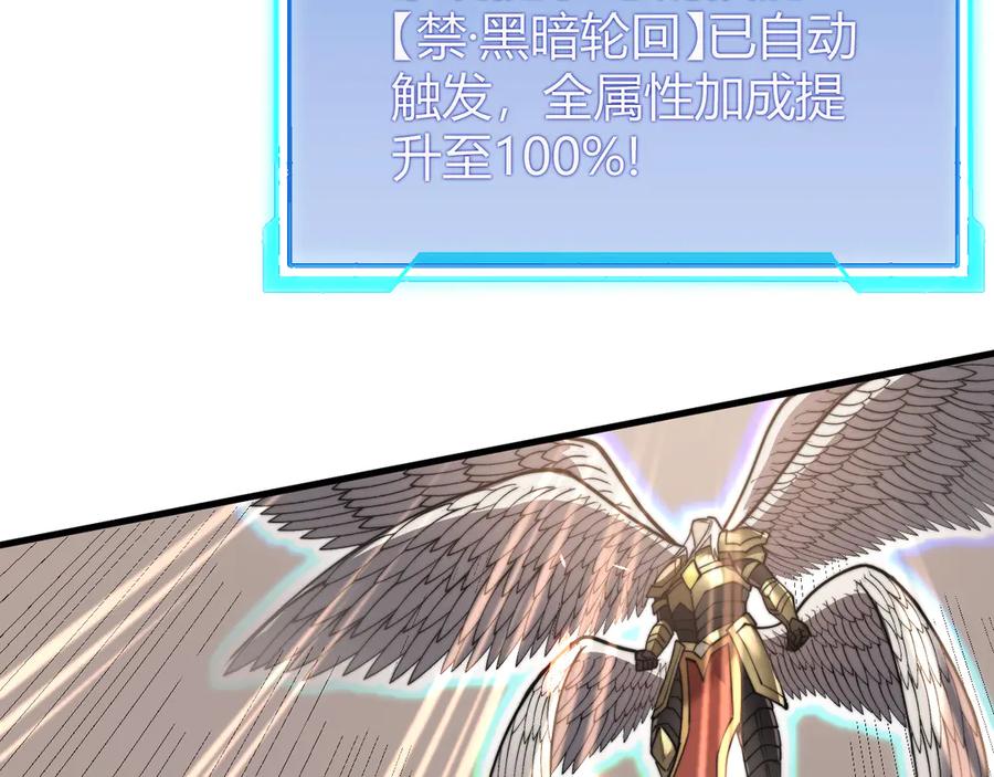 网游：因为太浪，我成了全服公敌！ 第81话 死而后生！ 第128页