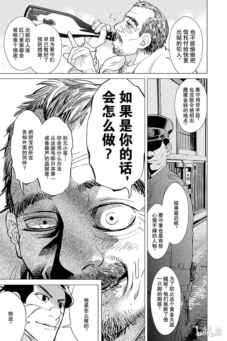 《黄金神威》1 第1话 不死之身杉元 第20页