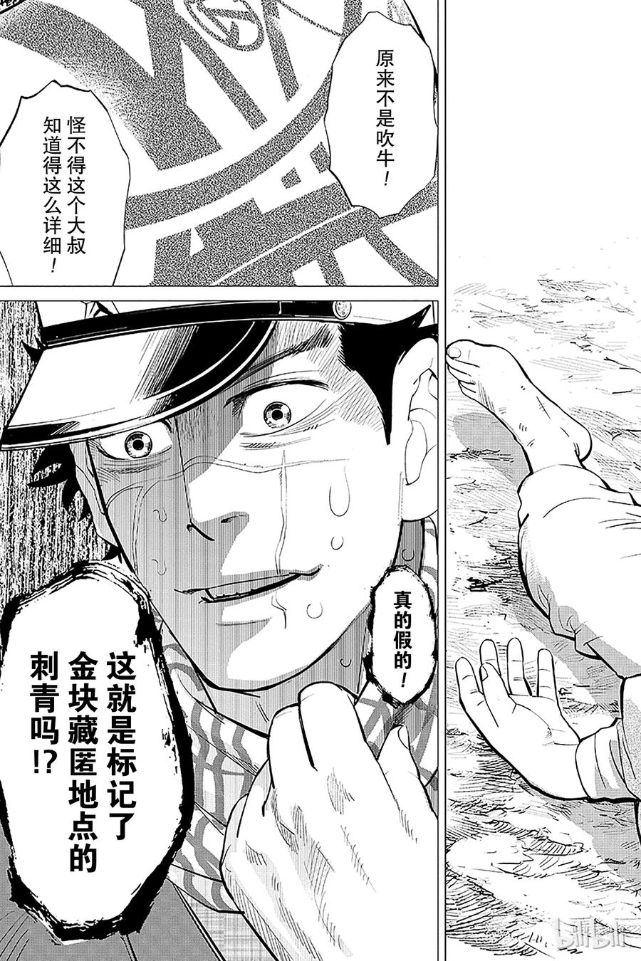 《黄金神威》1 第1话 不死之身杉元 第40页
