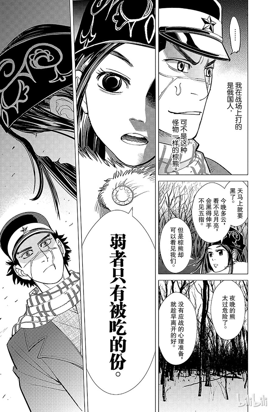 《黄金神威》1 第1话 不死之身杉元 第52页