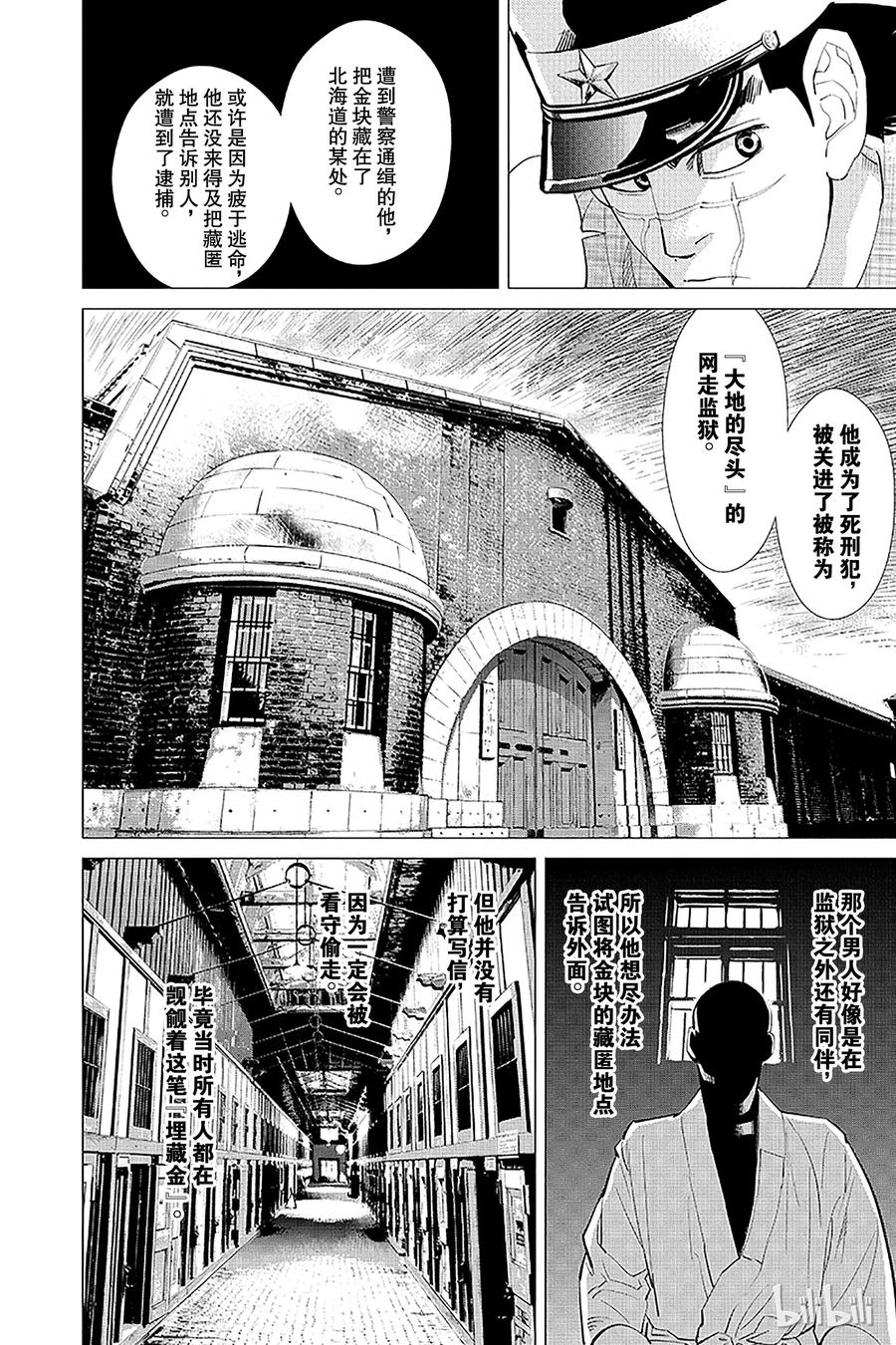 《黄金神威》1 第1话 不死之身杉元 第19页