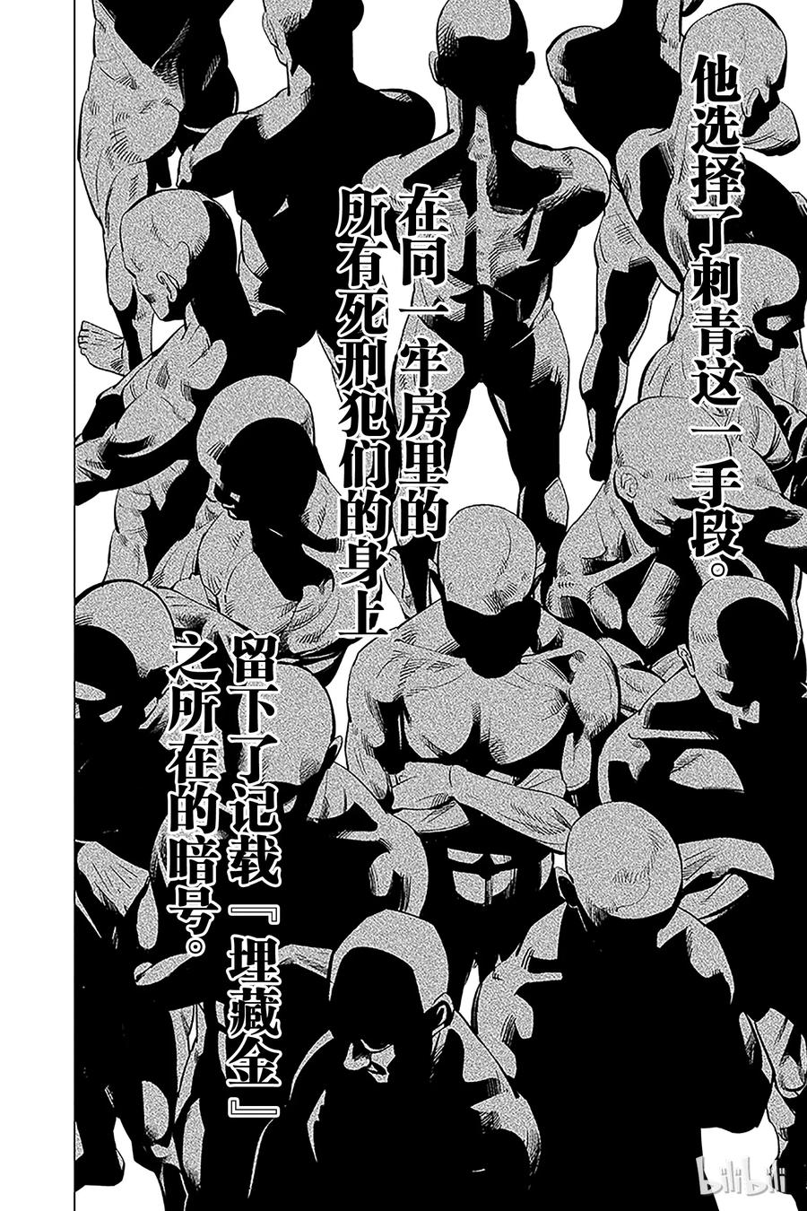 《黄金神威》1 第1话 不死之身杉元 第21页
