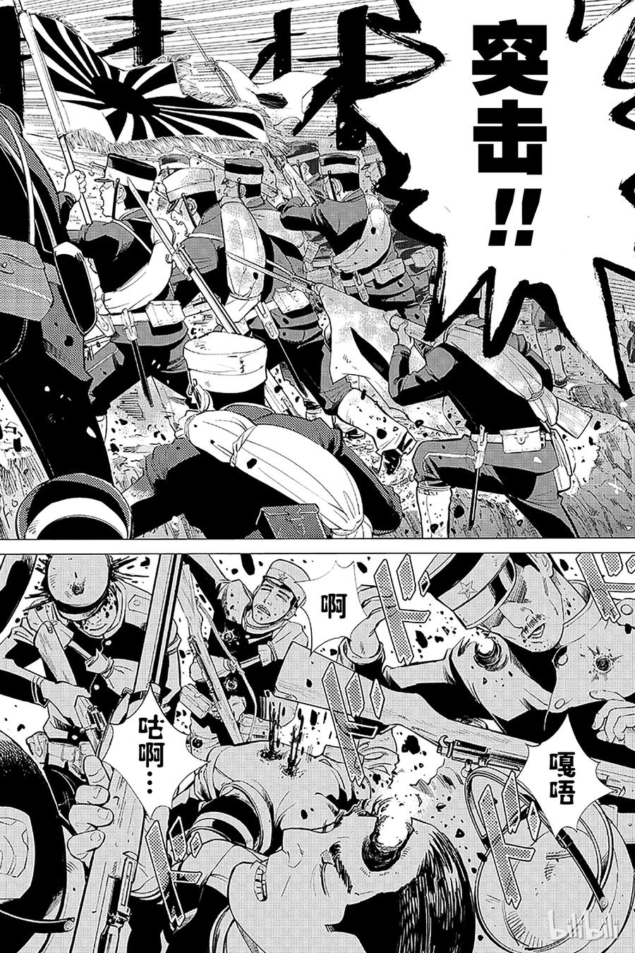 《黄金神威》1 第1话 不死之身杉元 第7页