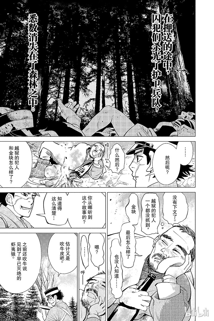 《黄金神威》1 第1话 不死之身杉元 第24页
