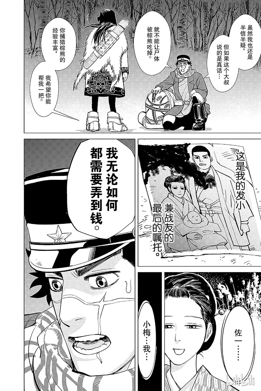 《黄金神威》1 第1话 不死之身杉元 第55页