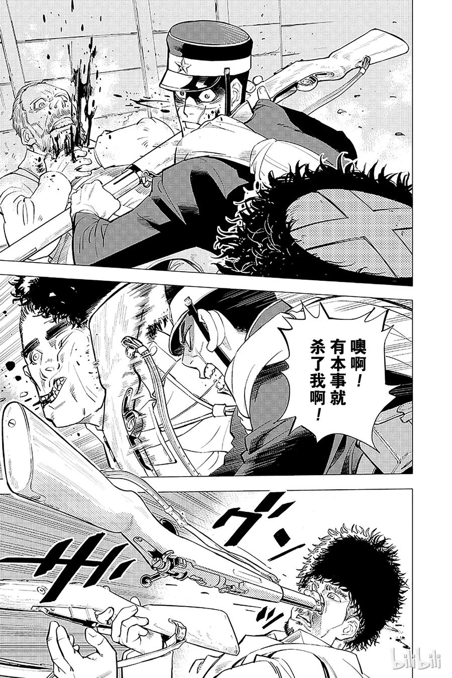 《黄金神威》1 第1话 不死之身杉元 第10页