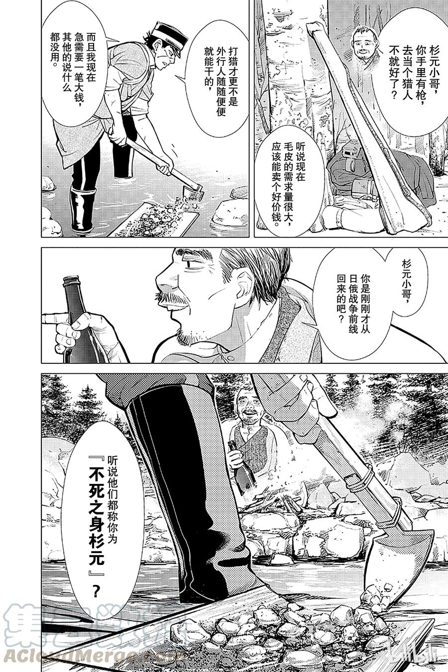 《黄金神威》1 第1话 不死之身杉元 第15页