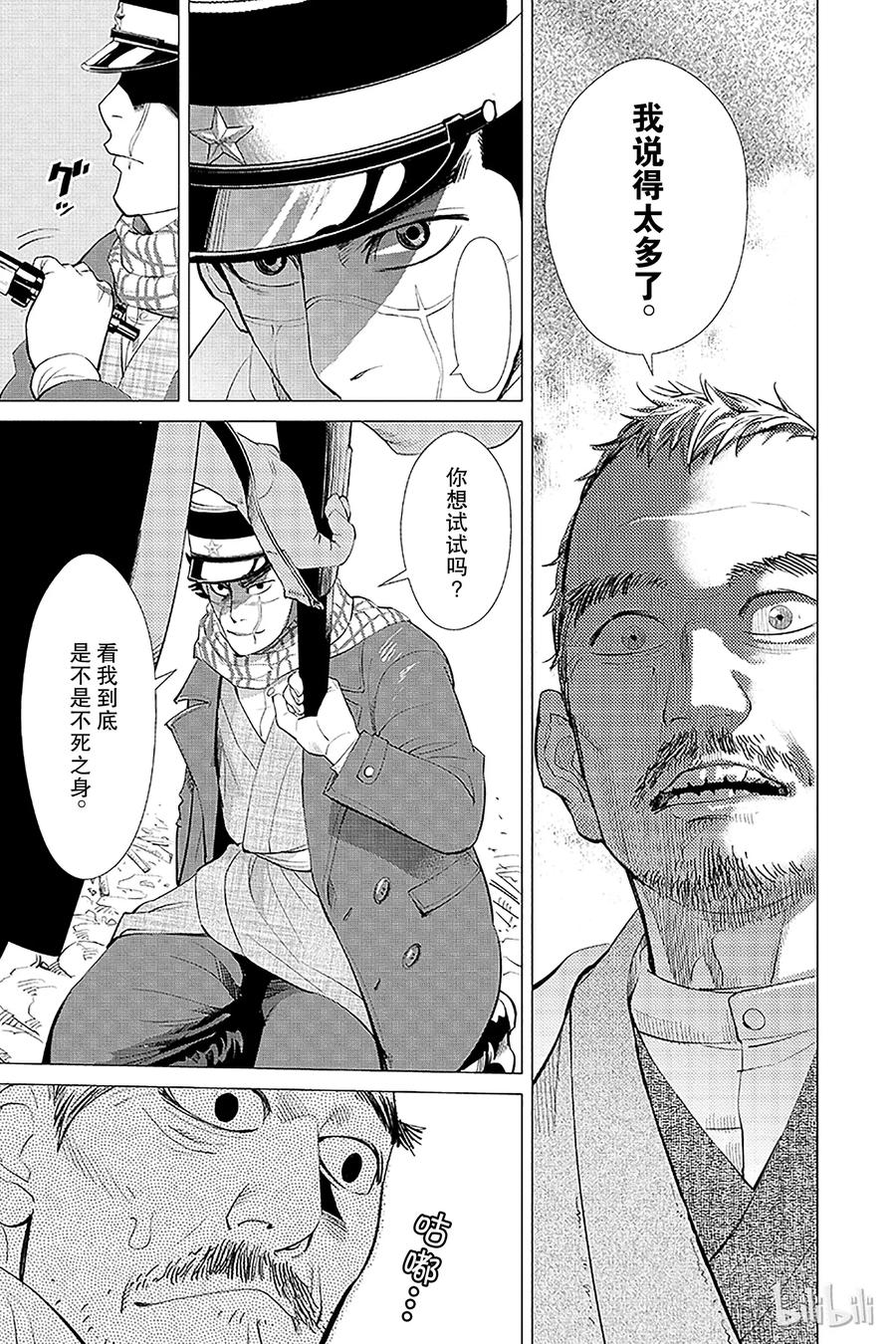《黄金神威》1 第1话 不死之身杉元 第30页