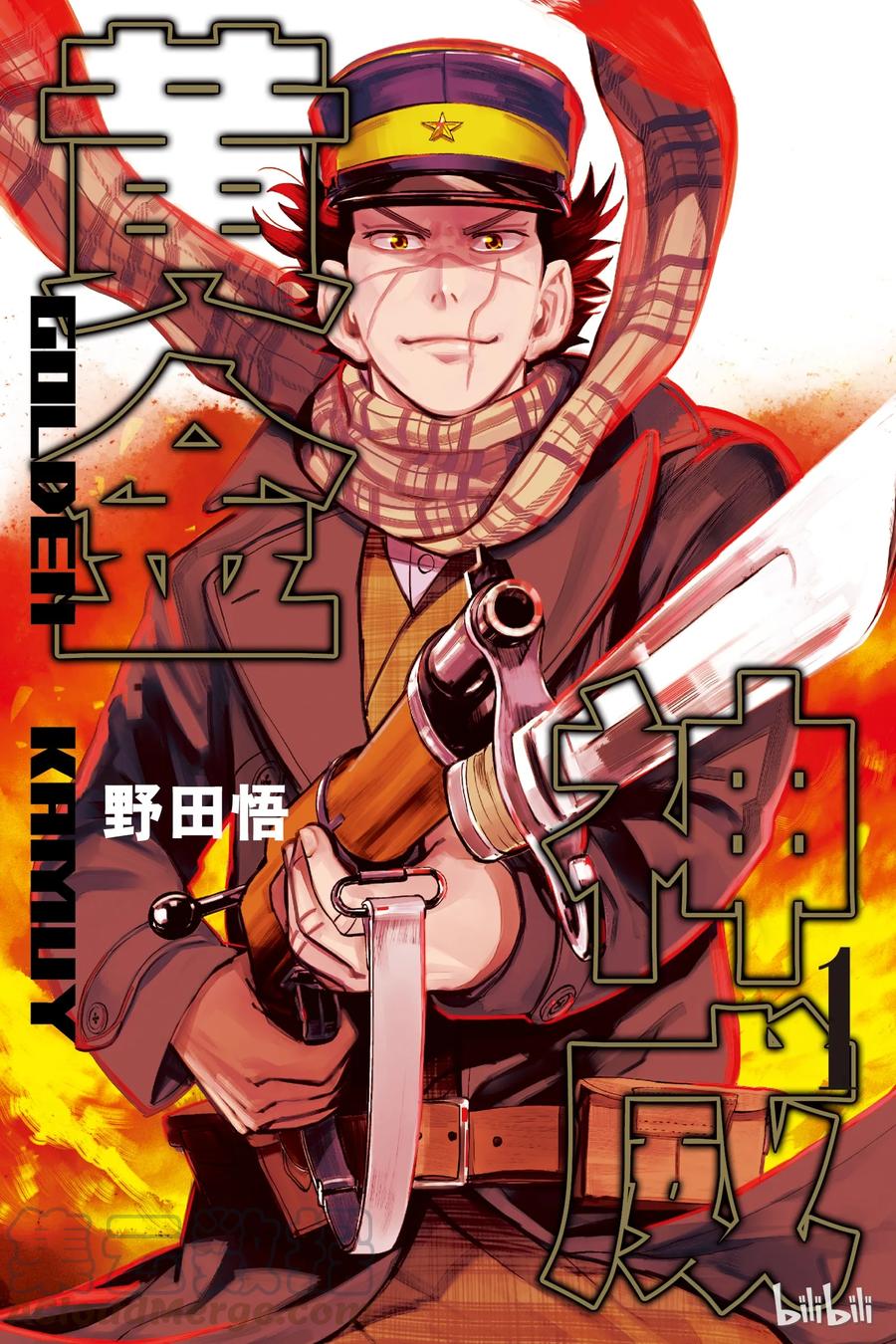 《黄金神威》1 第1话 不死之身杉元 第1页