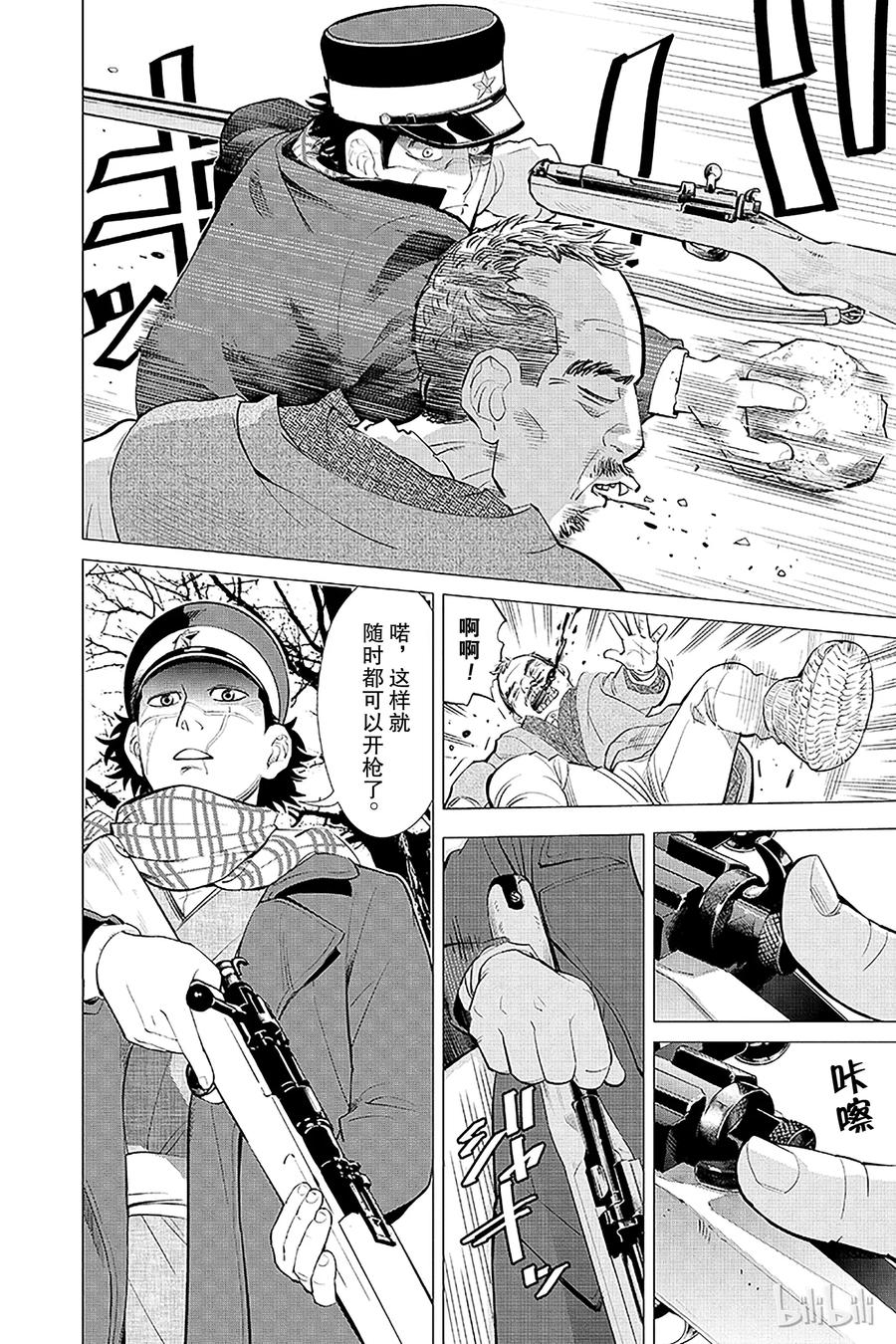 《黄金神威》1 第1话 不死之身杉元 第31页