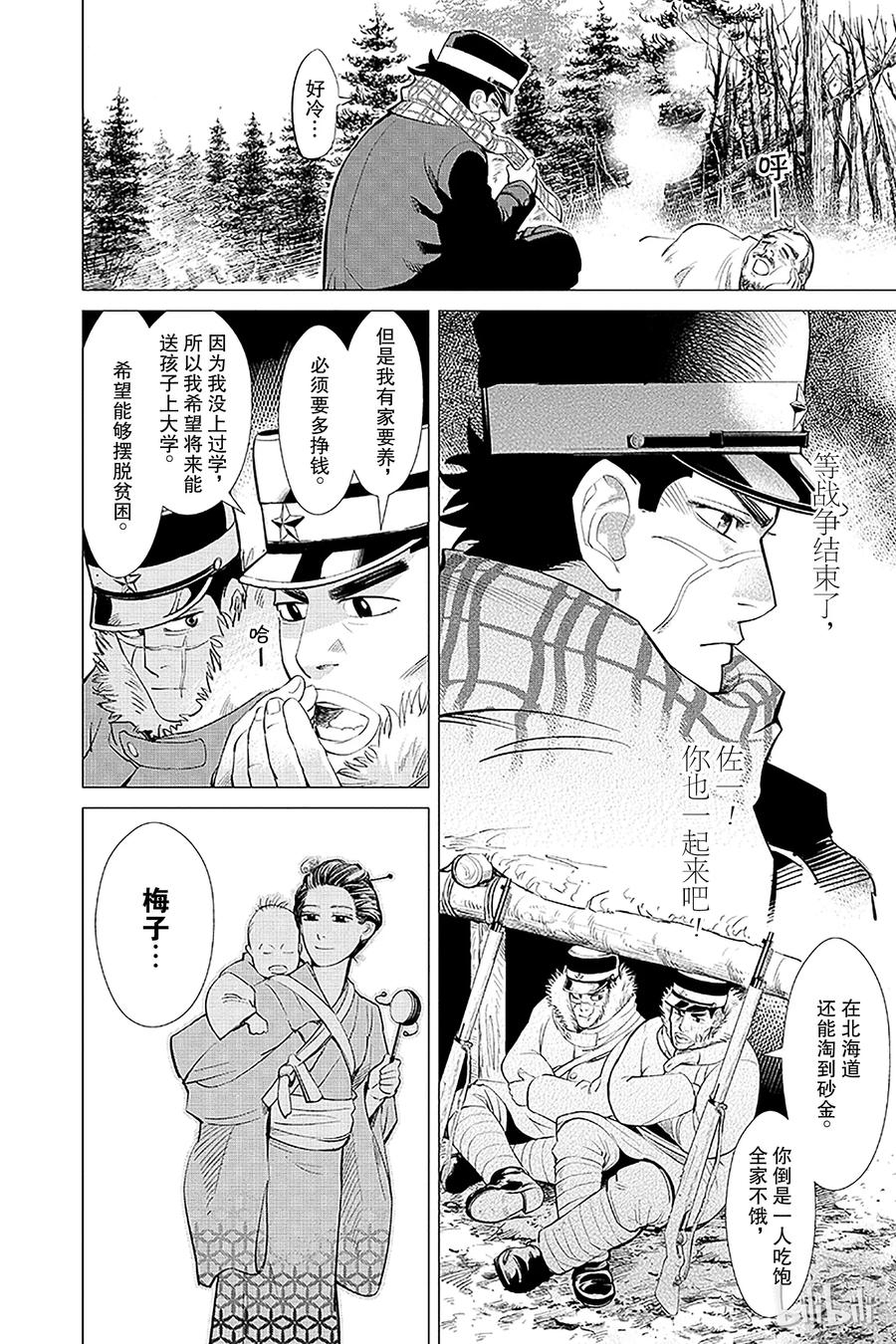 《黄金神威》1 第1话 不死之身杉元 第25页