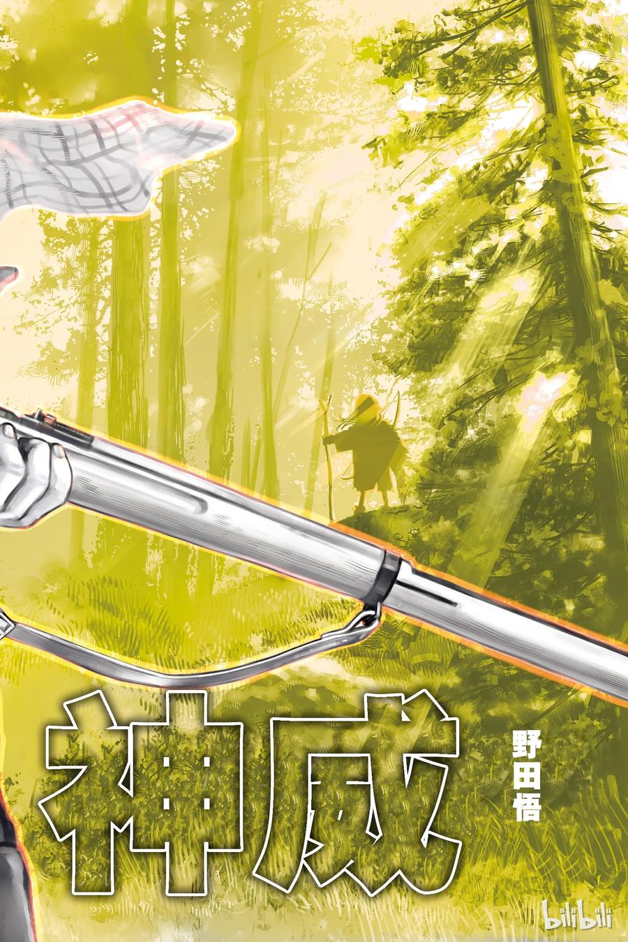 《黄金神威》1 第1话 不死之身杉元 第3页