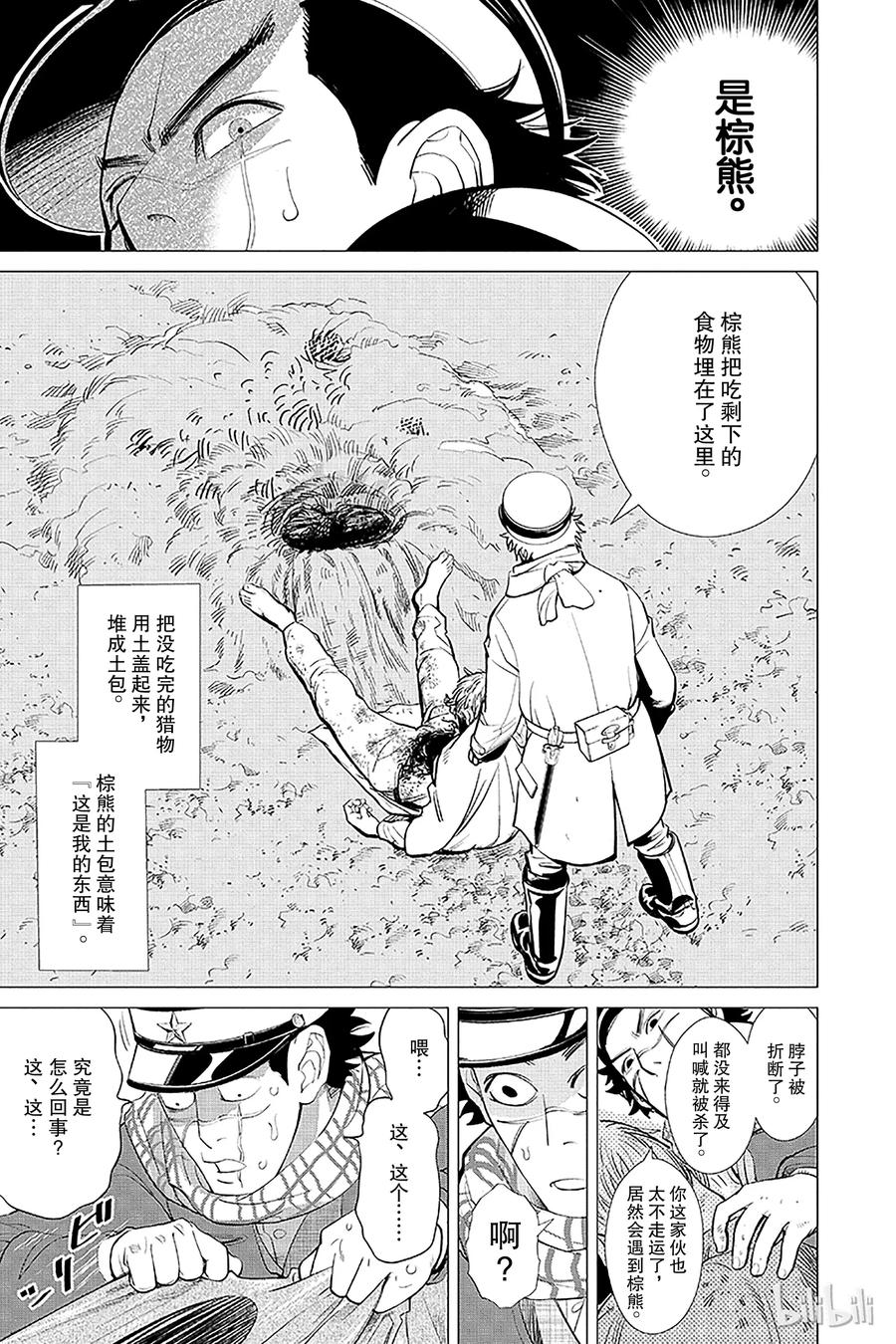 《黄金神威》1 第1话 不死之身杉元 第38页