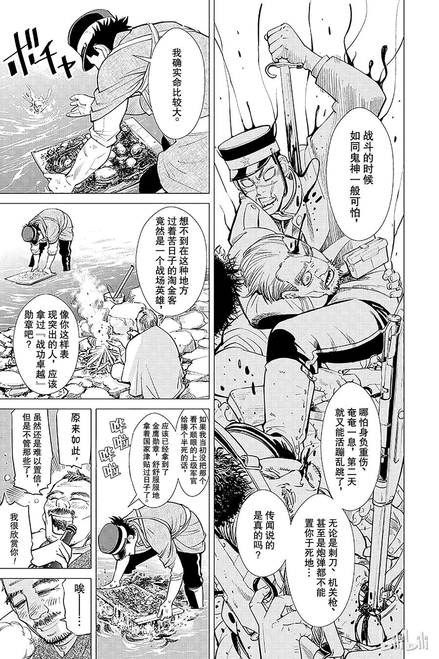 《黄金神威》1 第1话 不死之身杉元 第16页