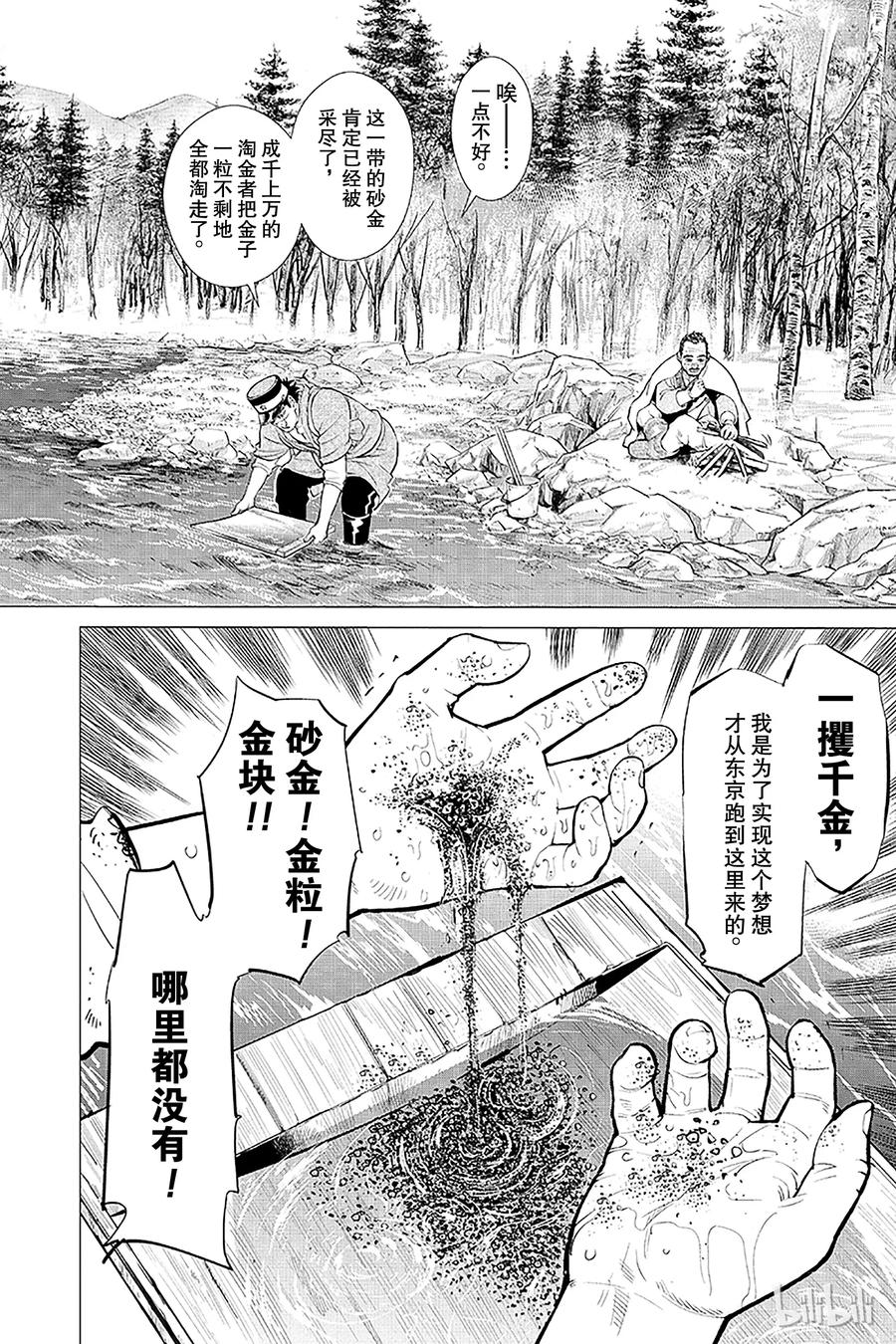 《黄金神威》1 第1话 不死之身杉元 第13页