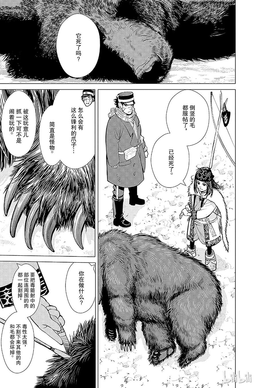 《黄金神威》1 第1话 不死之身杉元 第48页