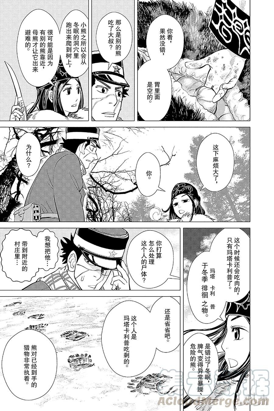 《黄金神威》1 第1话 不死之身杉元 第50页
