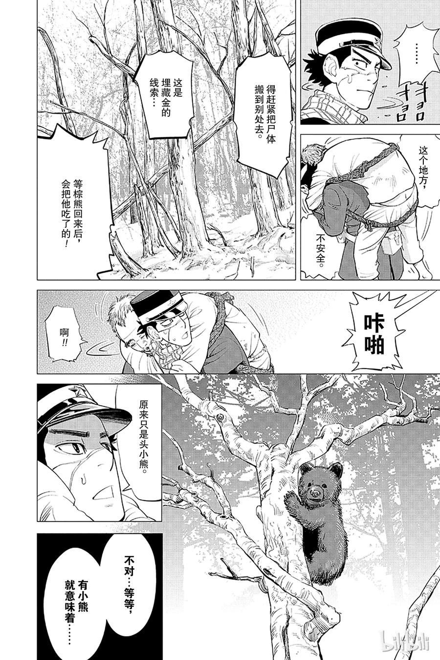 《黄金神威》1 第1话 不死之身杉元 第41页
