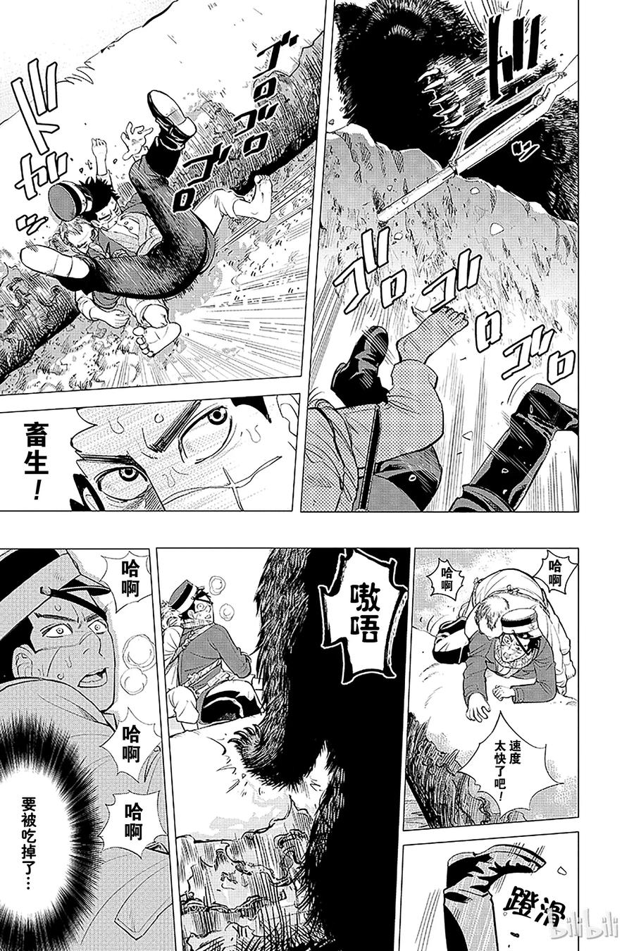 《黄金神威》1 第1话 不死之身杉元 第44页