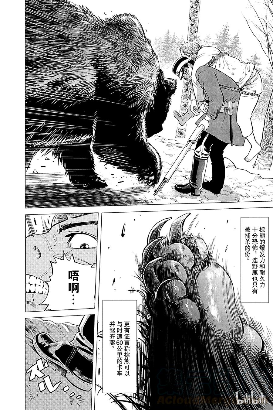 《黄金神威》1 第1话 不死之身杉元 第43页