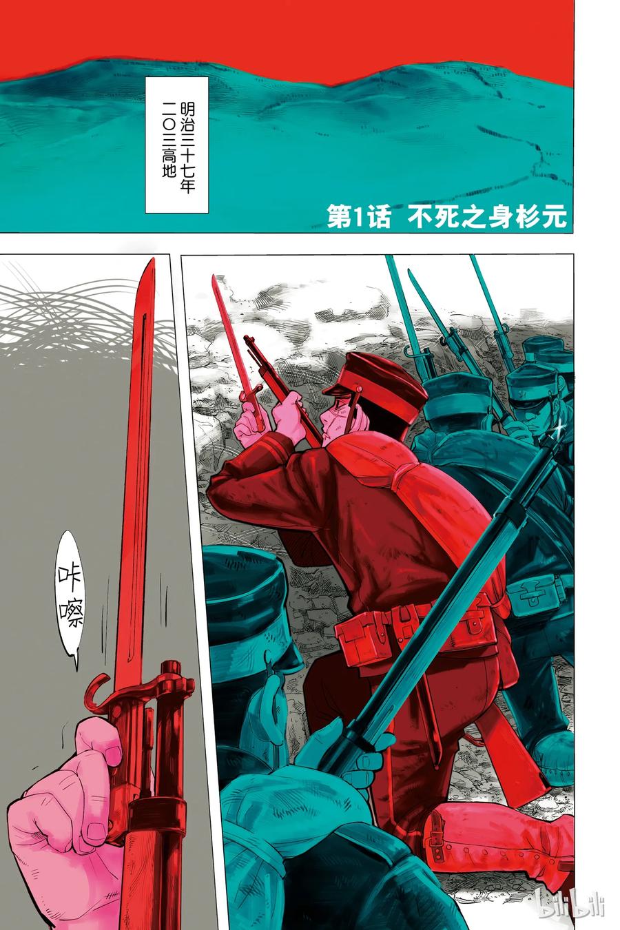 《黄金神威》1 第1话 不死之身杉元 第2页