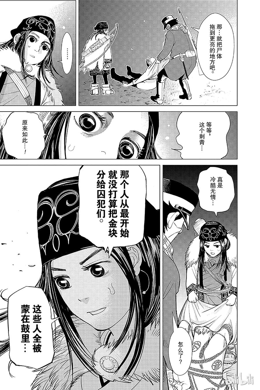《黄金神威》1 第1话 不死之身杉元 第58页