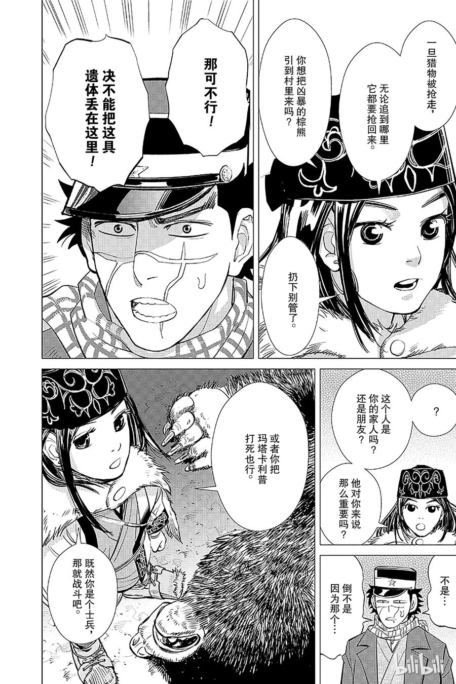 《黄金神威》1 第1话 不死之身杉元 第51页