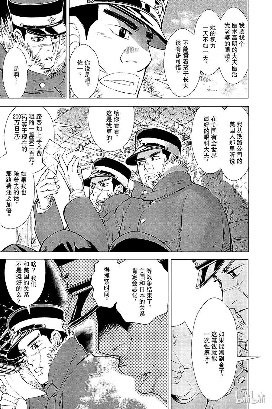 《黄金神威》1 第1话 不死之身杉元 第26页