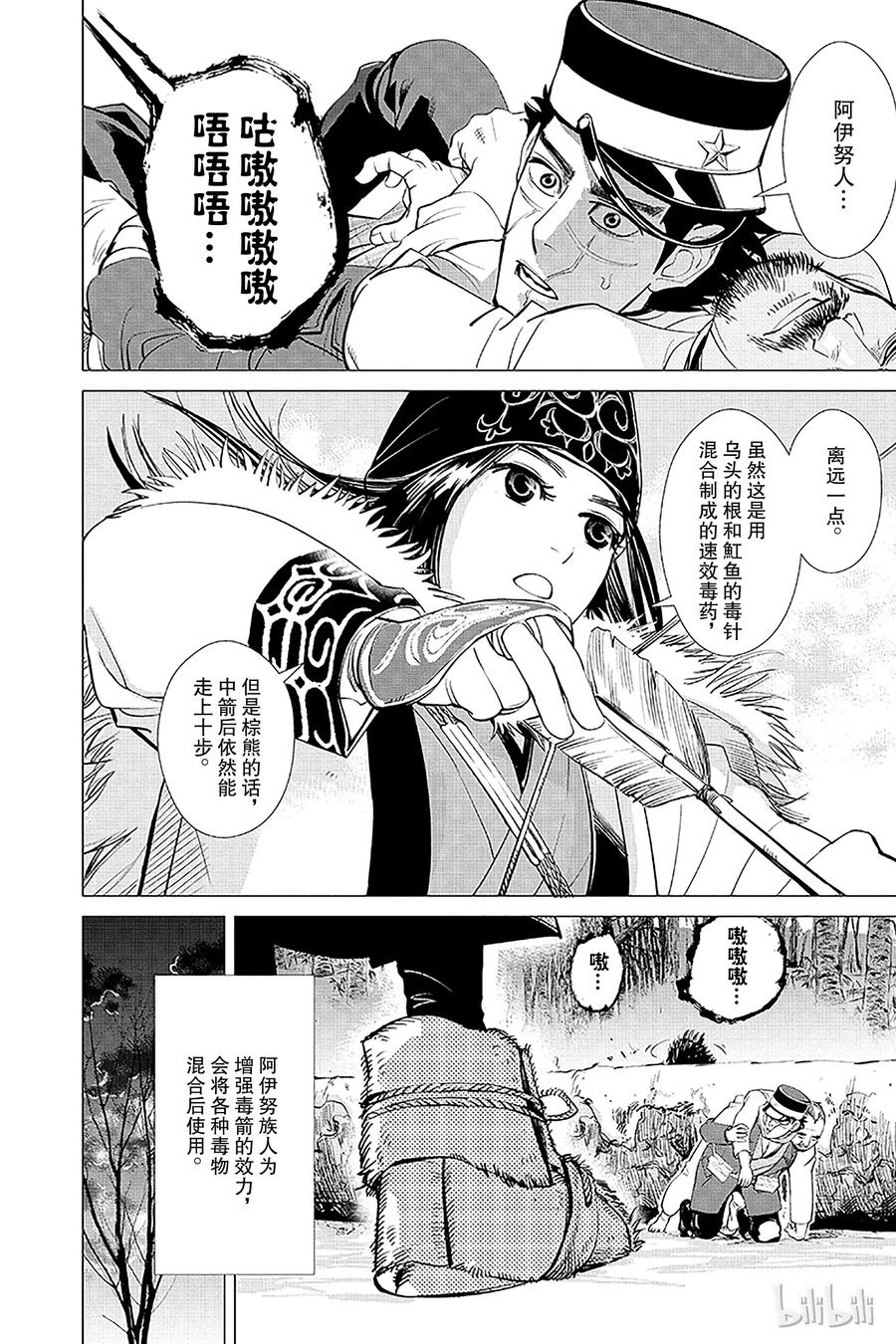 《黄金神威》1 第1话 不死之身杉元 第47页