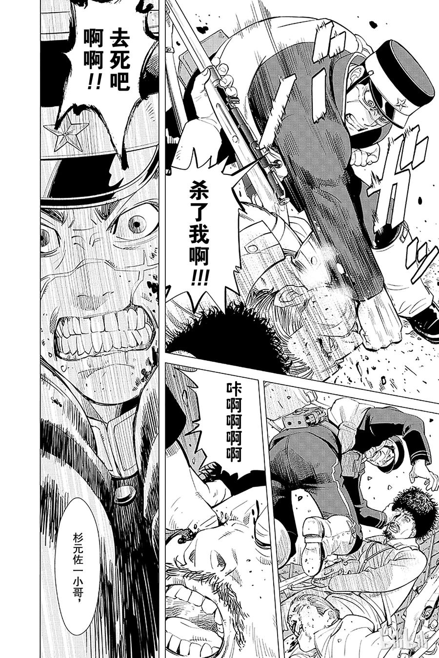《黄金神威》1 第1话 不死之身杉元 第11页