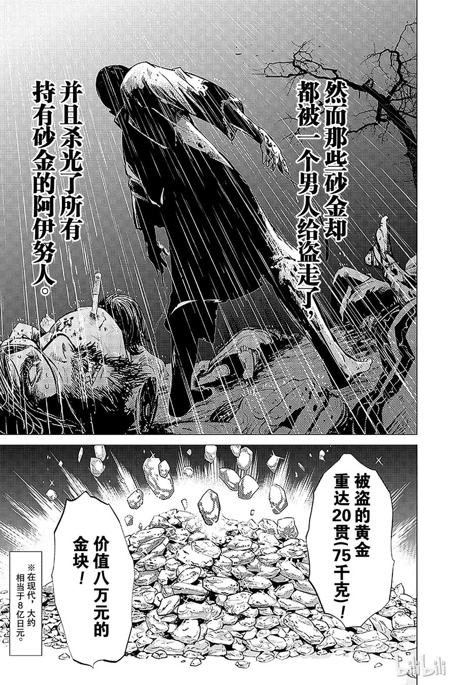《黄金神威》1 第1话 不死之身杉元 第18页
