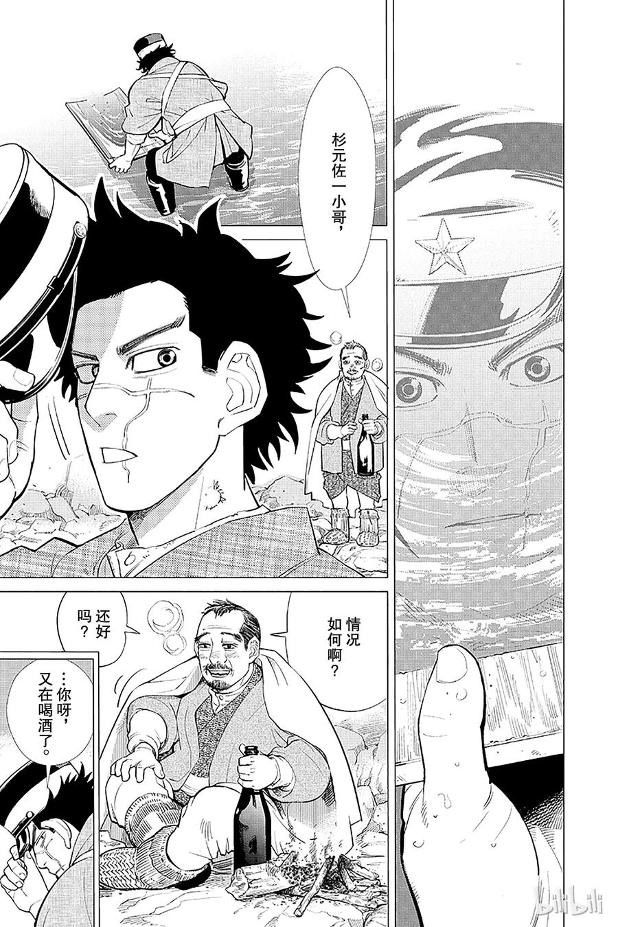 《黄金神威》1 第1话 不死之身杉元 第12页