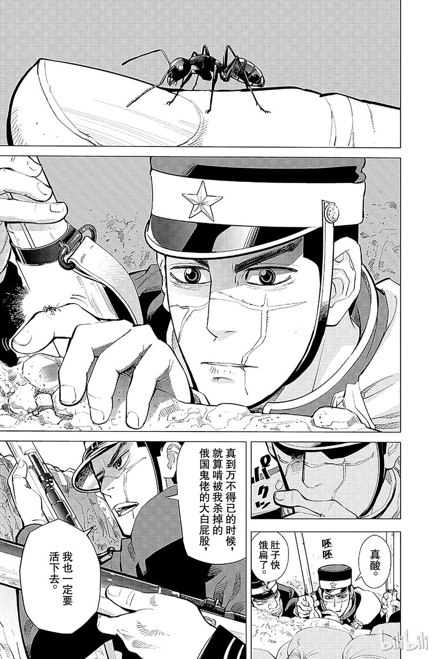 《黄金神威》1 第1话 不死之身杉元 第6页