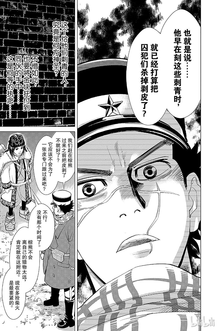 《黄金神威》1 第1话 不死之身杉元 第60页
