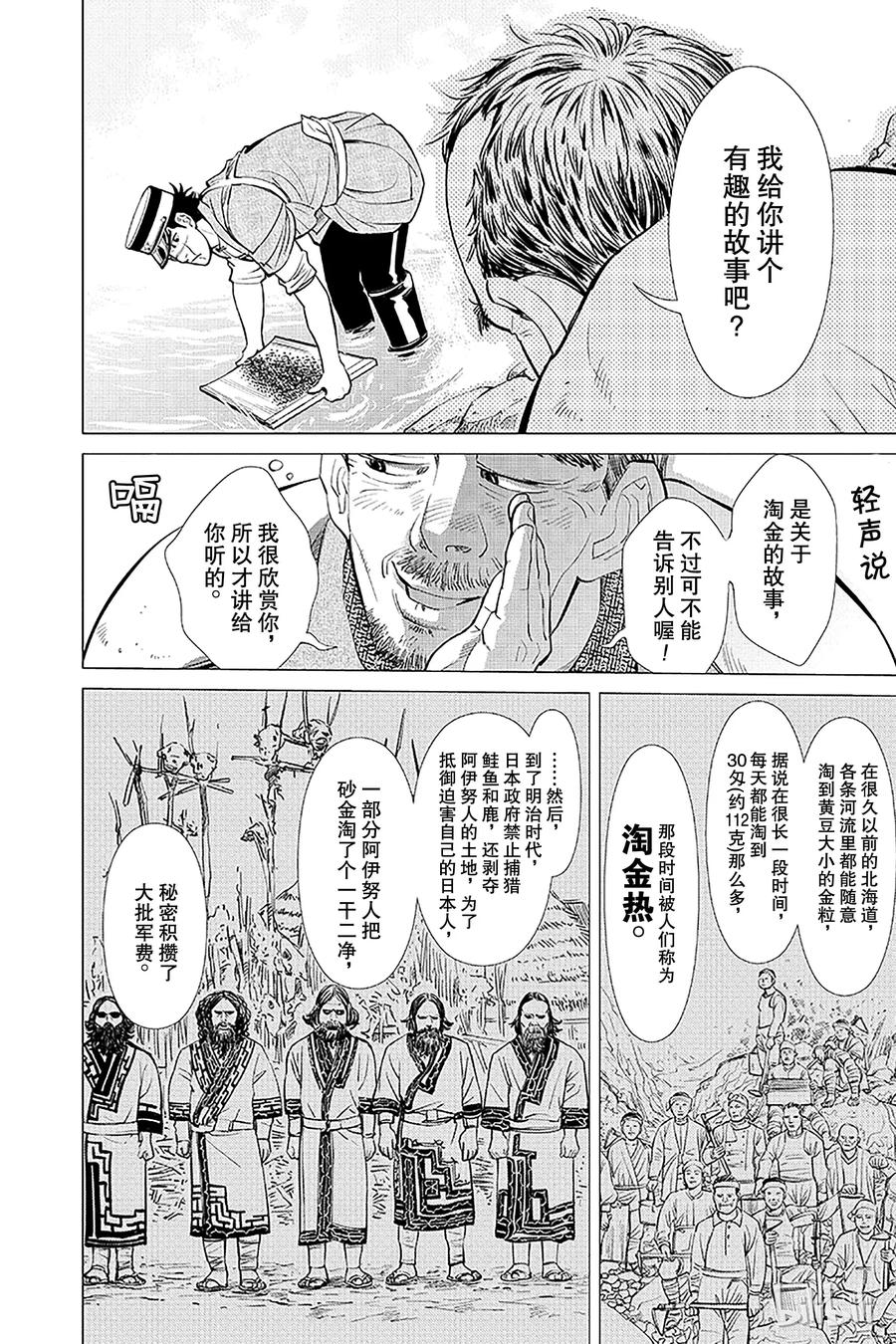 《黄金神威》1 第1话 不死之身杉元 第17页
