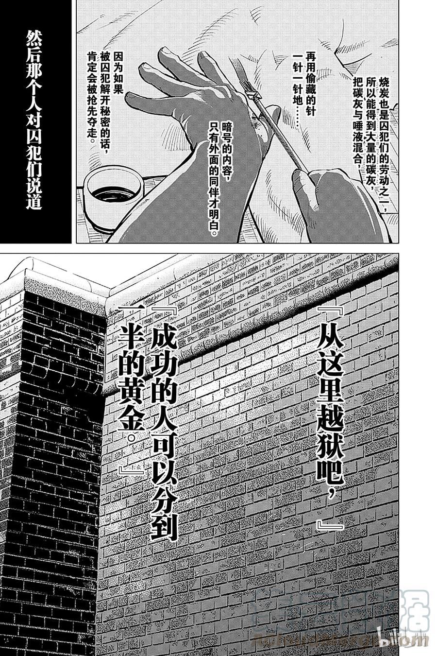 《黄金神威》1 第1话 不死之身杉元 第22页