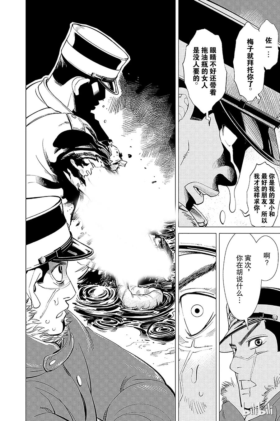《黄金神威》1 第1话 不死之身杉元 第27页