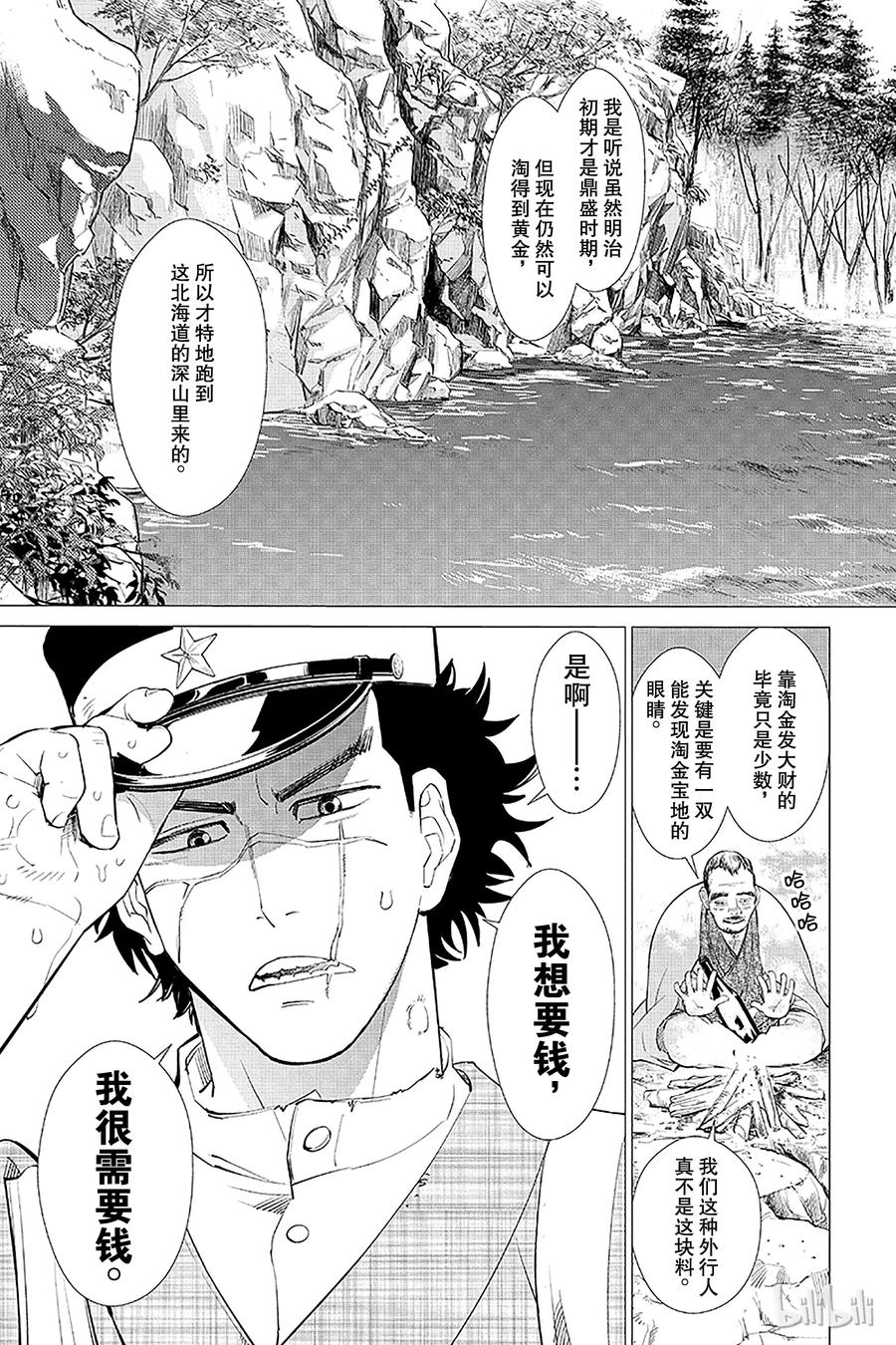 《黄金神威》1 第1话 不死之身杉元 第14页